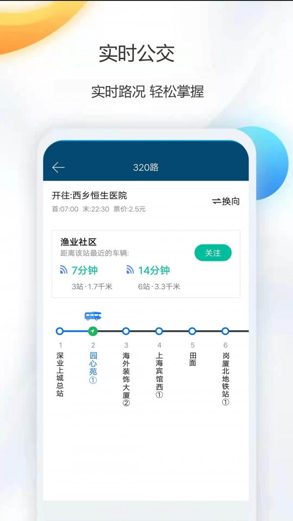 天气公交截图4