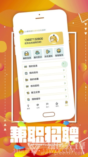 小黄鸭兼职(小黄鸭兼职信息)V1.0.7 截图3 小黄鸭兼职(小黄鸭兼职信息)V1.0.7 截图3
