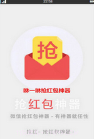 啪啪抢红包手机版(自动抢红包软件)V1.1.1 中文版截图2