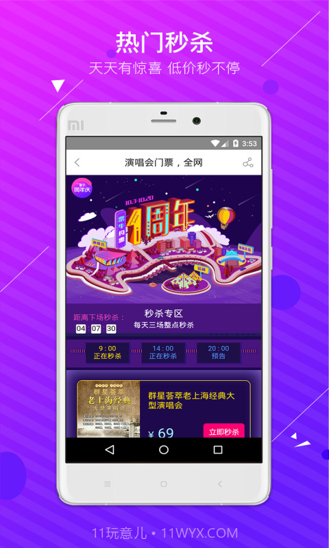 票牛截图4 票牛截图4