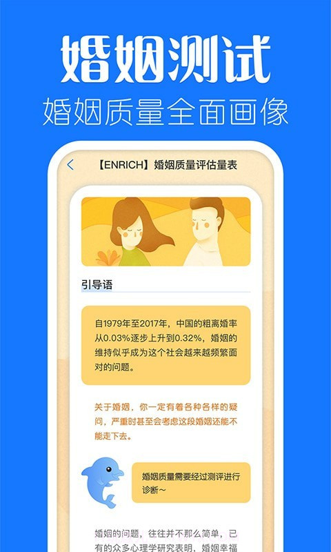 海豚心理截图5 海豚心理截图5
