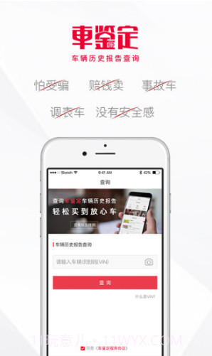 车鉴定(泡水车鉴定)V4.4.4 安卓免费版截图4