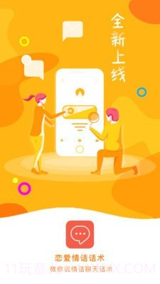 回复聊天话术截图1