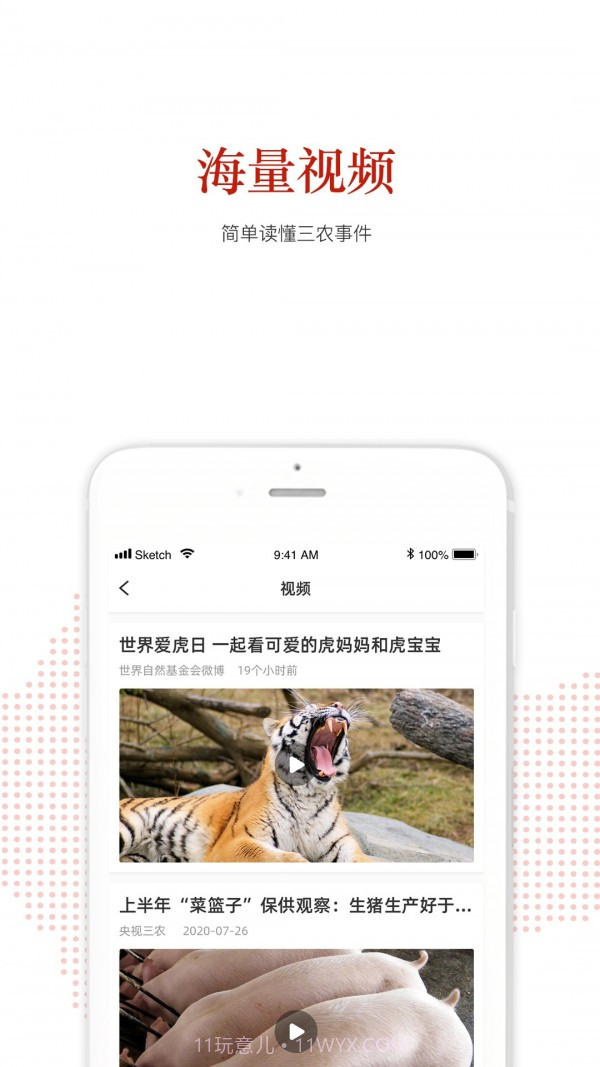 人民三农截图4 人民三农截图4
