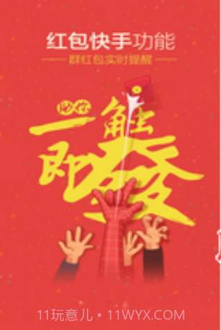 啪啪抢红包手机版(自动抢红包软件)V1.1.1 中文版截图3