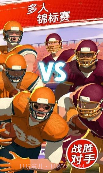 大学橄榄球大赛截图2 大学橄榄球大赛截图2