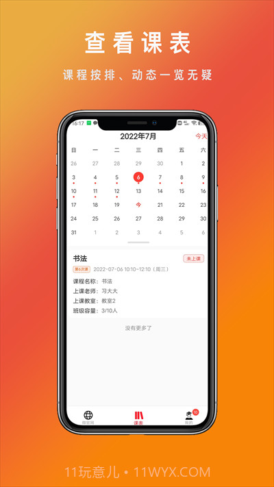 勤学优截图3 勤学优截图3