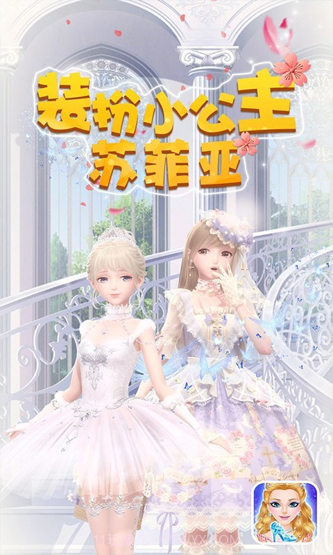 装扮小公主苏菲亚截图1 装扮小公主苏菲亚截图1