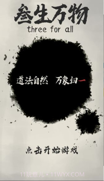 三生万物截图3 三生万物截图3