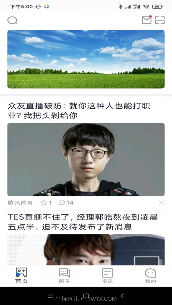 众友电竞截图3 众友电竞截图3