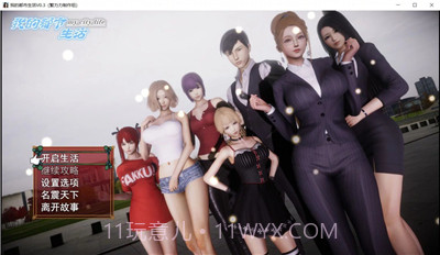 我的都市生活0.41b截图2 我的都市生活0.41b截图2