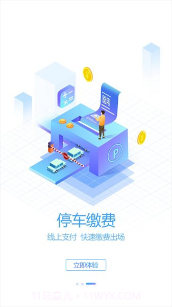 岱山智慧停车截图3