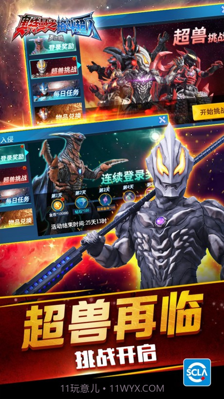 奥特曼之格斗超人修改器截图2