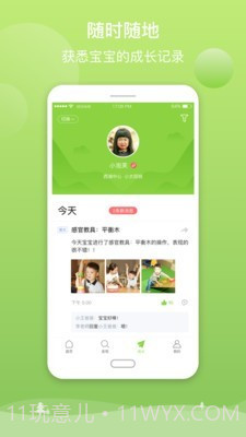 億禾林家长端截图3