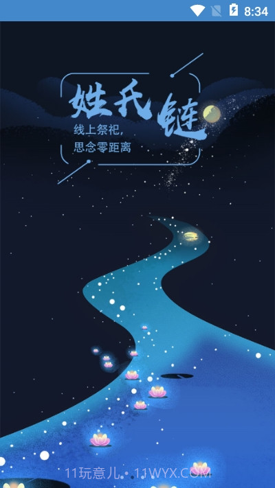 姓氏链截图2 姓氏链截图2