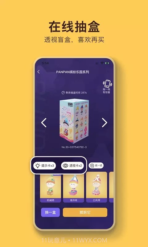 盲盒乐园截图1 盲盒乐园截图1