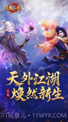 天龙八部脚本截图3 天龙八部脚本截图3