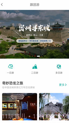 智游诸城截图2 智游诸城截图2