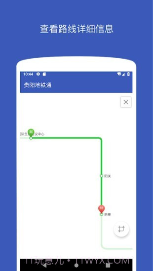 贵阳地铁通截图3