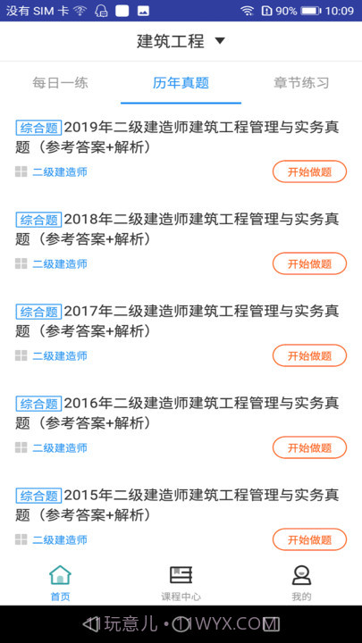 二建建筑工程题库截图3 二建建筑工程题库截图3