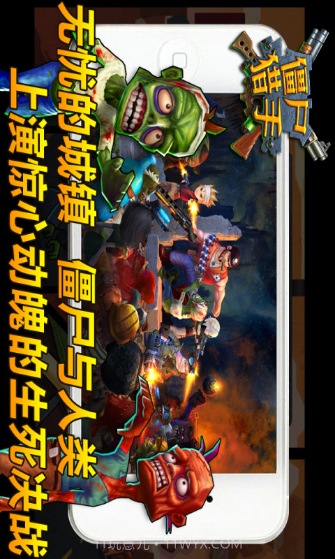 僵尸猎手3D截图4