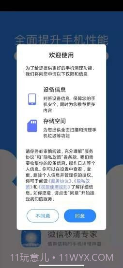 微信秒清专家截图4