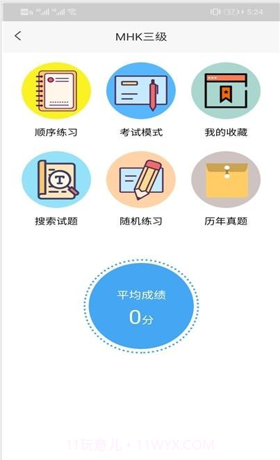 MHK口试通截图3