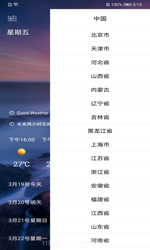 叮当好天气截图2 叮当好天气截图2