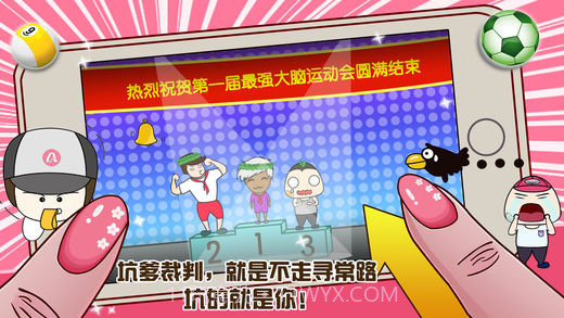 史上最强的大脑4截图2