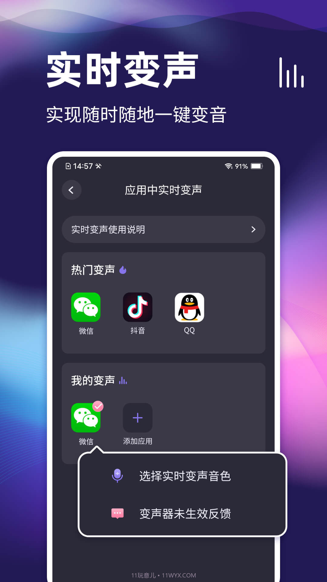 开黑变声器截图2