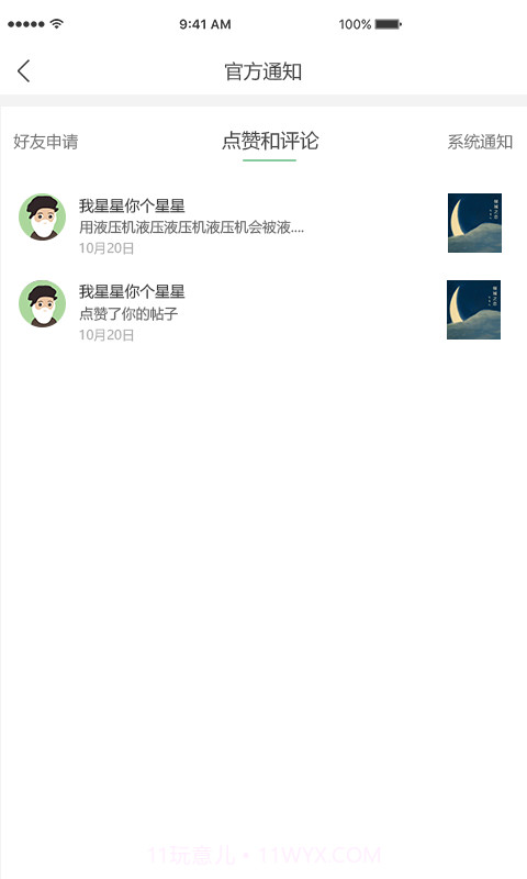 乐乎截图2 乐乎截图2