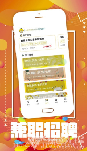 小黄鸭兼职(小黄鸭兼职信息)V1.0.7 截图1 小黄鸭兼职(小黄鸭兼职信息)V1.0.7 截图1