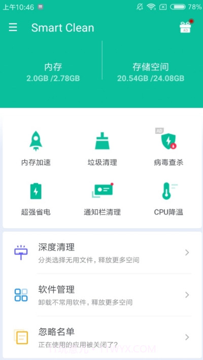 Smart Clean智能清理截图3 Smart Clean智能清理截图3