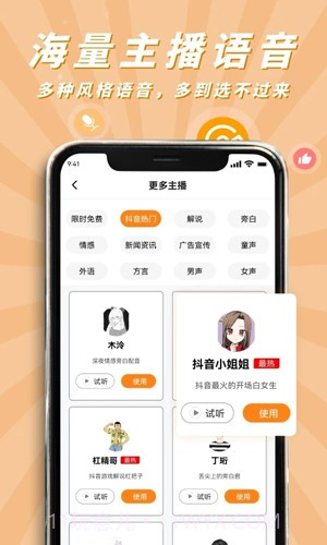 南瓜配音App截图2 南瓜配音App截图2