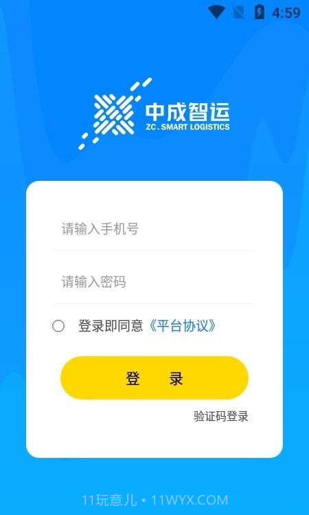 中成智运截图2 中成智运截图2