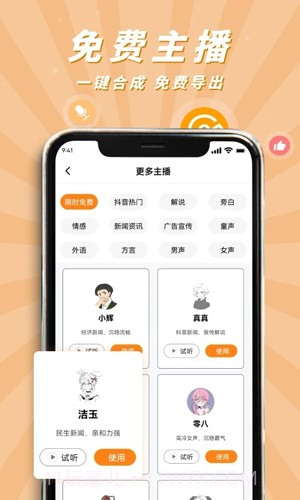 南瓜配音App截图1 南瓜配音App截图1