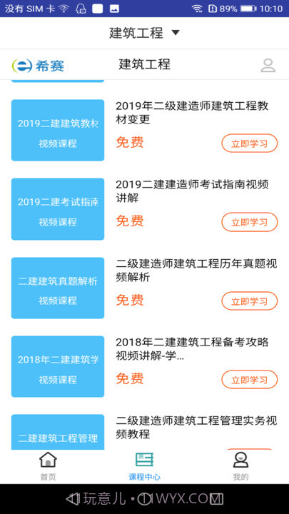 二建建筑工程题库截图4 二建建筑工程题库截图4