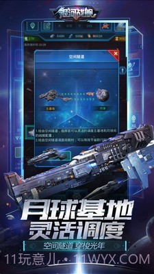 银河战舰手游截图4 银河战舰手游截图4