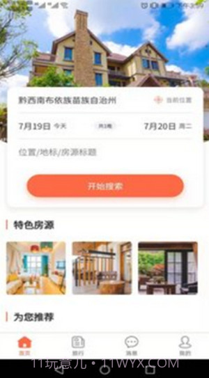 王者旅行截图3 王者旅行截图3