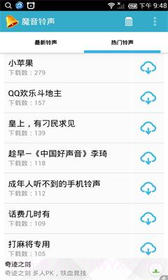 魔音铃声截图4 魔音铃声截图4