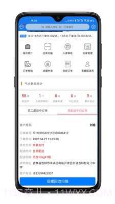 万森配送截图3 万森配送截图3