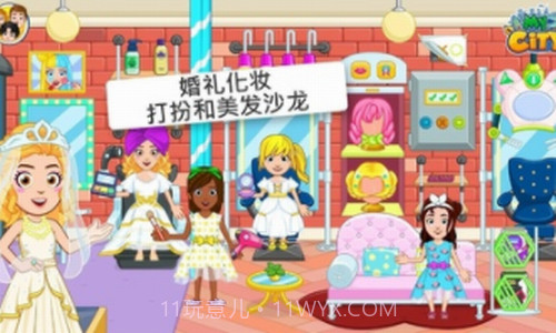 我的城市婚礼派对截图1 我的城市婚礼派对截图1