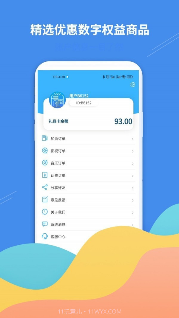 掌柜礼截图5 掌柜礼截图5