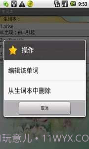 轻松记单词-六级词汇截图4 轻松记单词-六级词汇截图4