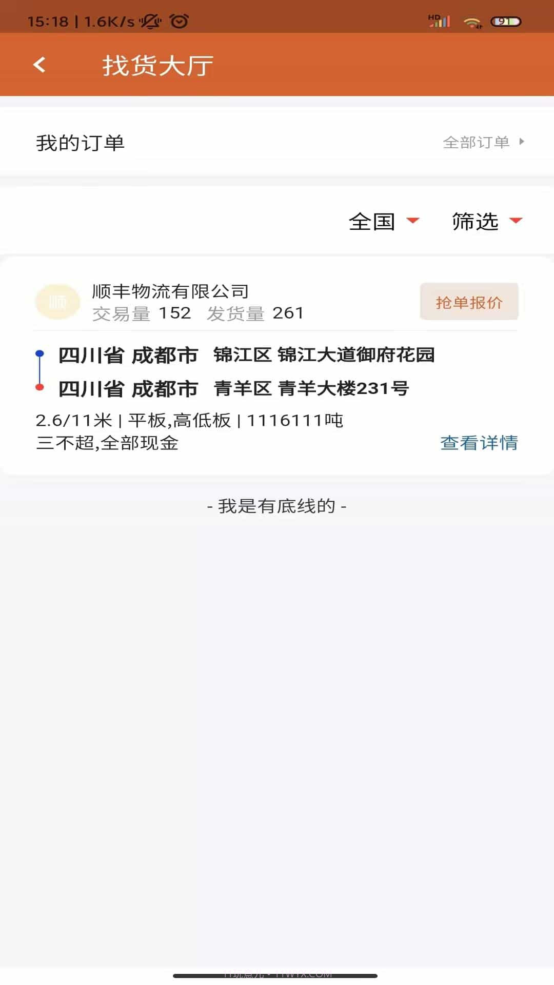 货达仓司机版截图4 货达仓司机版截图4