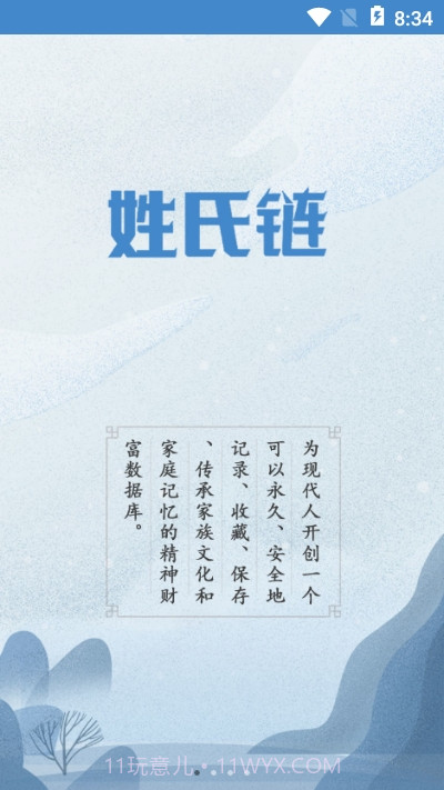 姓氏链截图3 姓氏链截图3