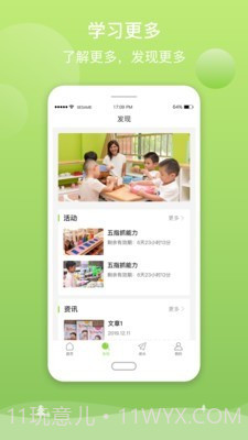 億禾林家长端截图2