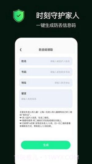 手机定位守护家人截图2