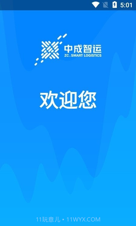 中成智运截图1 中成智运截图1
