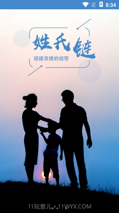 姓氏链截图1 姓氏链截图1